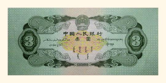 綠三元
