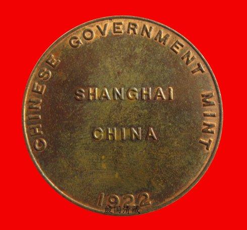 棺CHINESE GOVERNMENT MENT SHANGHAI CHINA 1922ЇŏSЇϺ1922