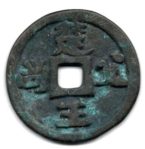圖2 青銅質(zhì)(直徑43.8mm 厚3.7mm 重33.7克)