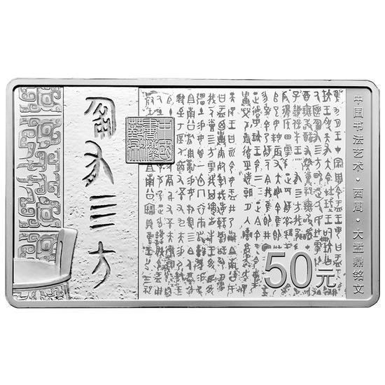 150克長方形銀質(zhì)紀念幣背面圖案