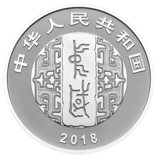 30克圓形銀質(zhì)紀念幣之二正面圖案