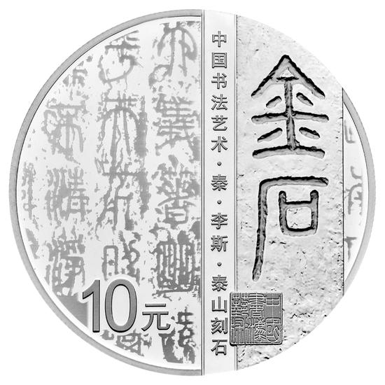 30克圓形銀質(zhì)紀念幣之三背面圖案