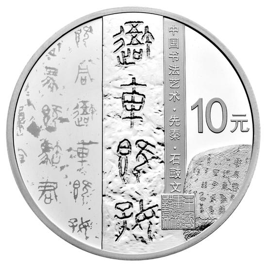30克圓形銀質(zhì)紀念幣之二背面圖案