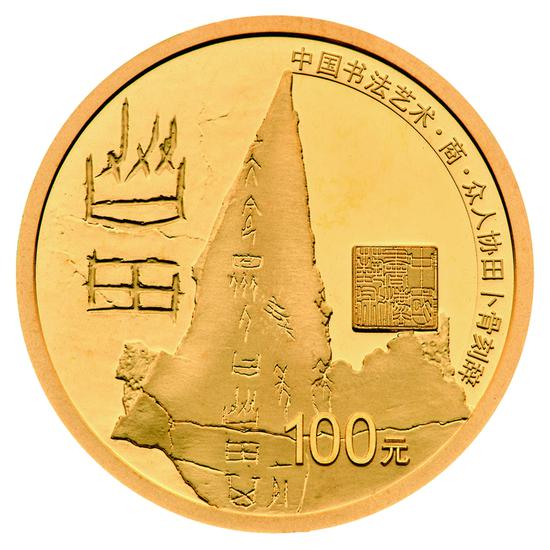 8克圓形金質(zhì)紀念幣背面圖案