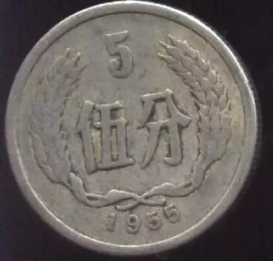 1955年流通舊品大約值5-20元↑
