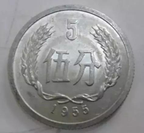 1955年伍分流通良品大約值40-80元↑