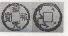 圖一 青銅質(zhì) 圖二 青銅質(zhì)