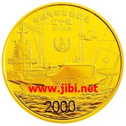 海軍航母遼寧艦5盎司金幣