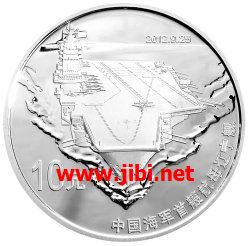 海軍航母遼寧艦1盎司銀幣
